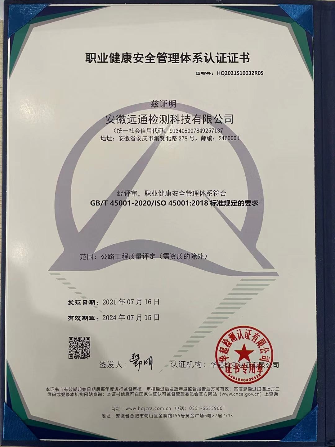 职业健康管理体系证书