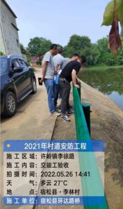 宿松县2021年村道安全防护工程交通安全设施 交工验收总结