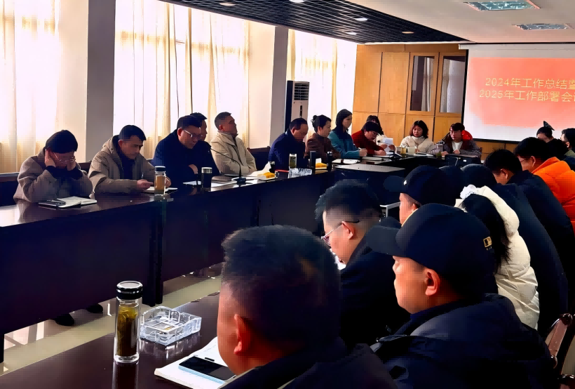 2025年新春会议